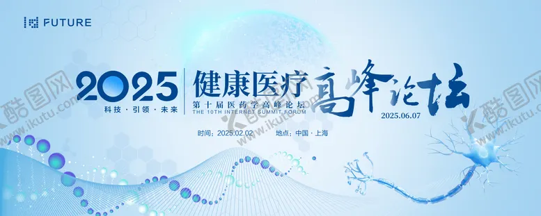 编号：90117306151756242332【酷图网】源文件下载-蓝色会议医疗科技主视觉
