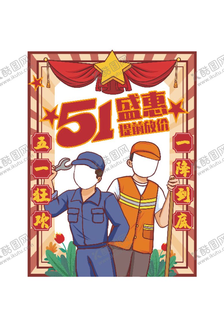 编号：28653409291908506273【酷图网】源文件下载-五一拍照框  