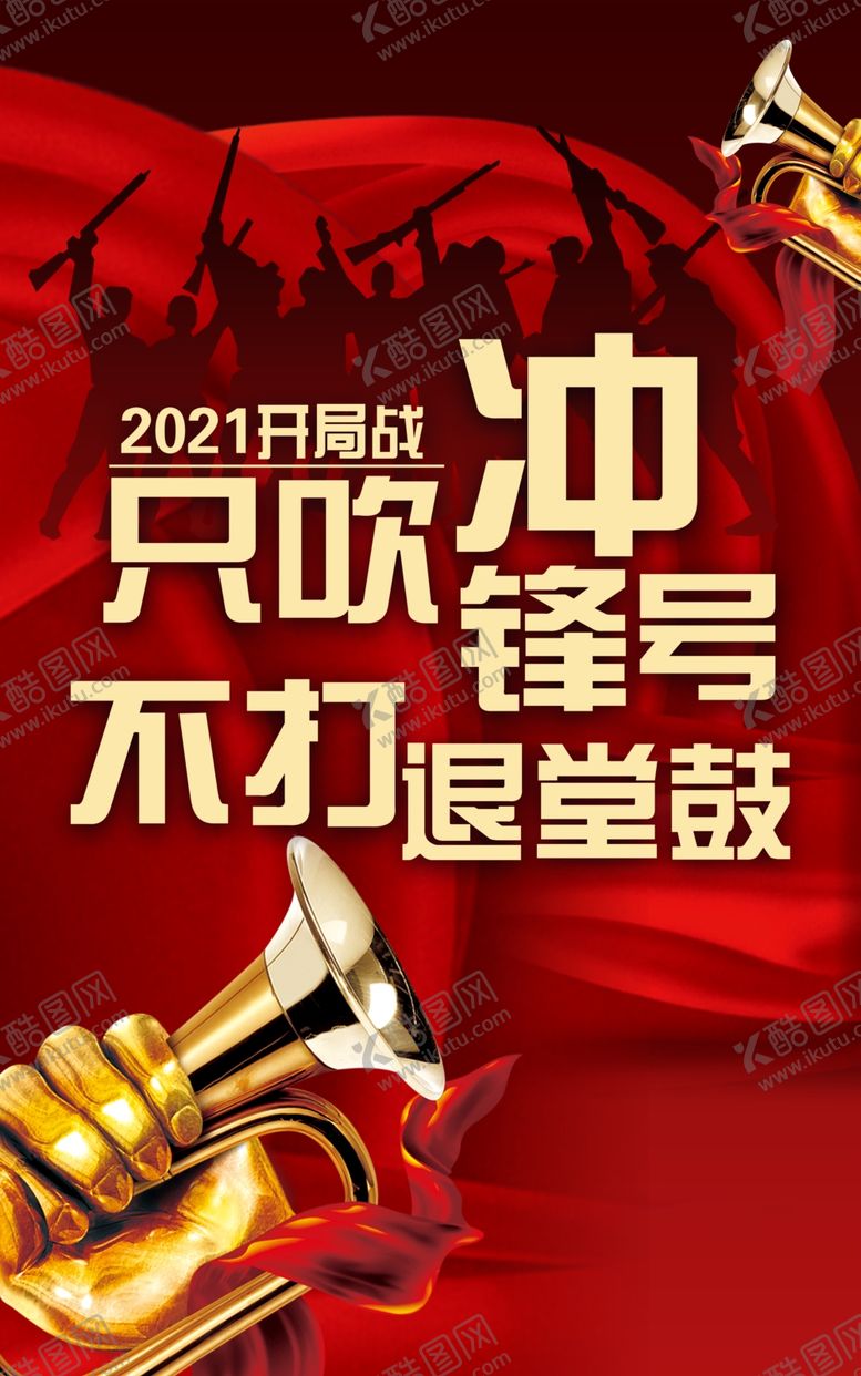 编号：60145609300214211959【酷图网】源文件下载-2021开局战