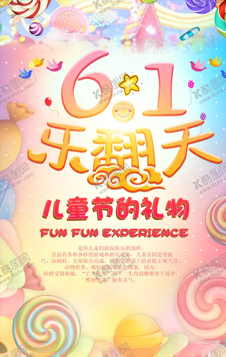 编号：73592403190651365846【酷图网】源文件下载-儿童节海报