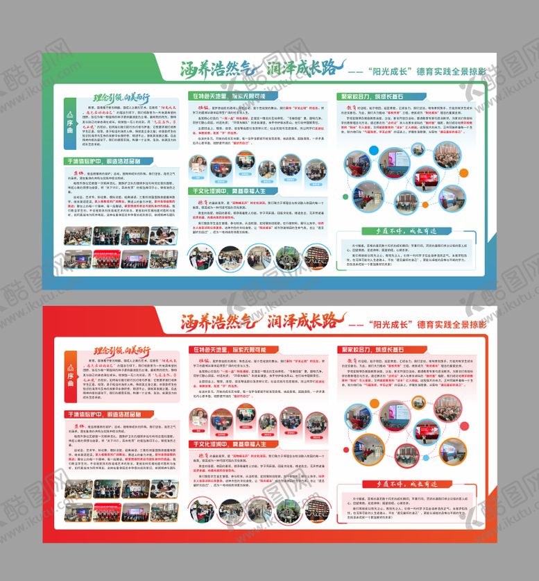 编号：17319304031729588417【酷图网】源文件下载-校园宣传栏展板