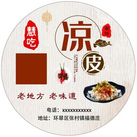 凉皮贴