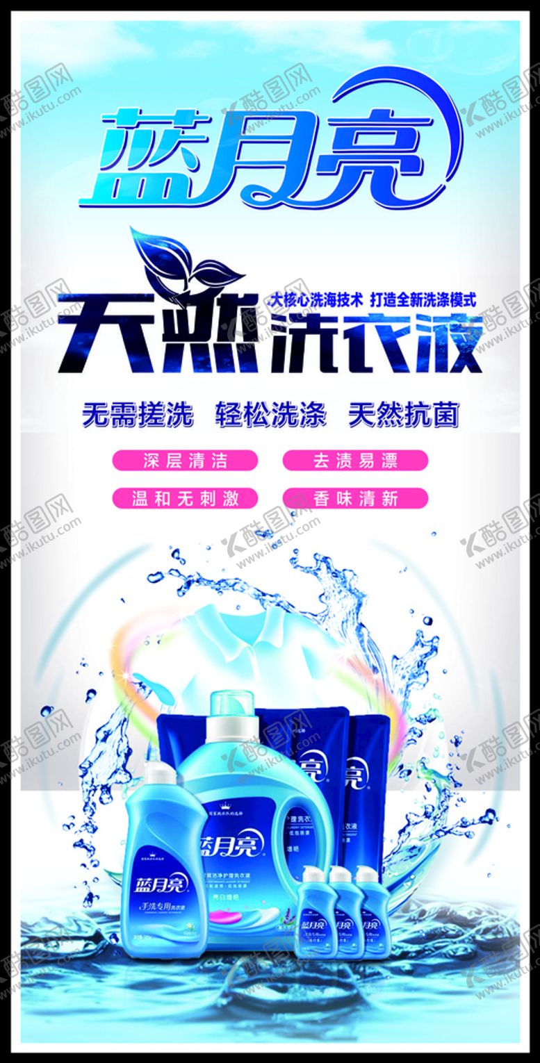 编号：94450112020819485036【酷图网】源文件下载-蓝月亮