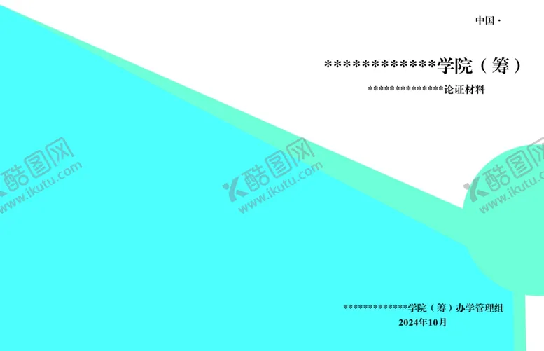 编号：31148702201057259655【酷图网】源文件下载-封底封面