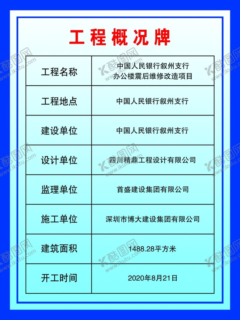 编号：15915706262329046576【酷图网】源文件下载-工地安全牌