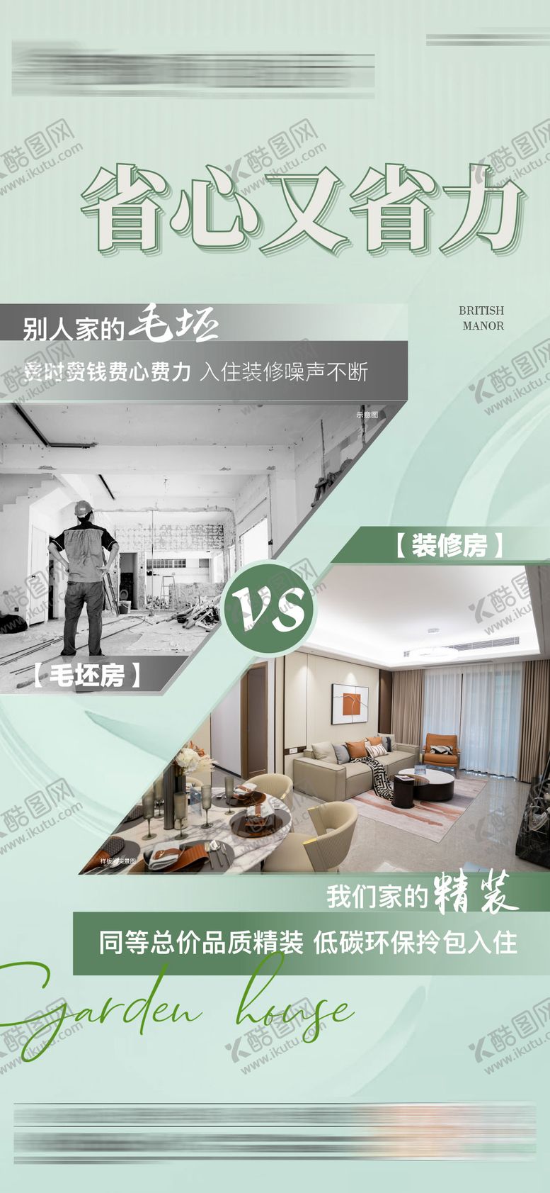 编号：31734308011157521421【酷图网】源文件下载-地产价值点对比海报