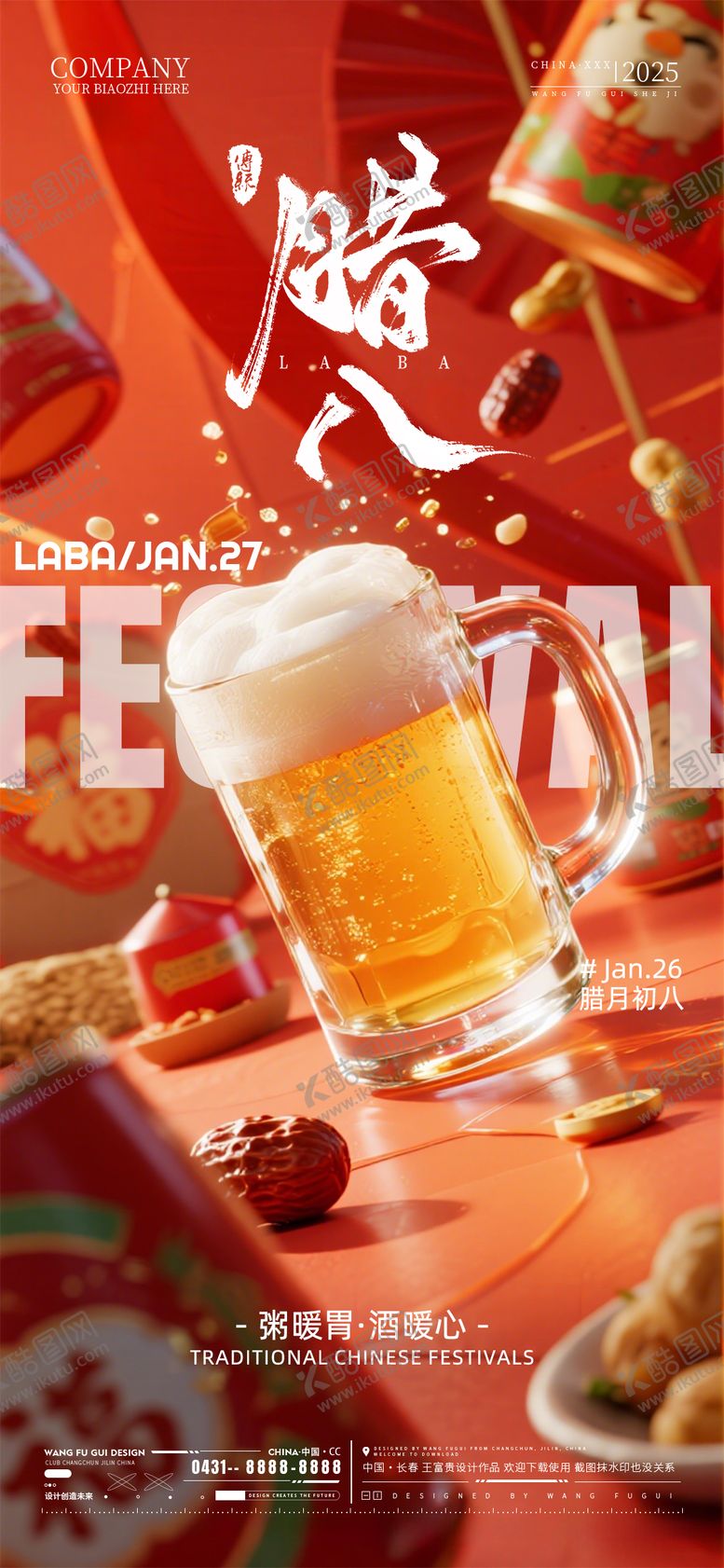 编号：27418301232047106185【酷图网】源文件下载-酒吧夜店ktv腊八节海报