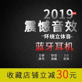 震撼音效蓝牙耳机