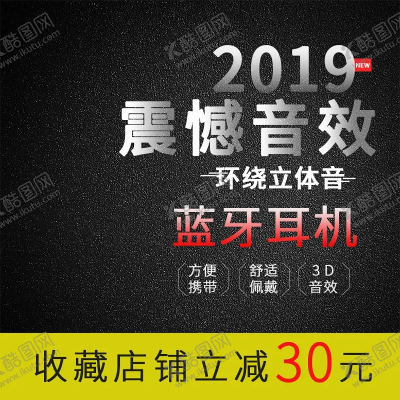 编号：93265106281843352525【酷图网】源文件下载-震撼音效蓝牙耳机