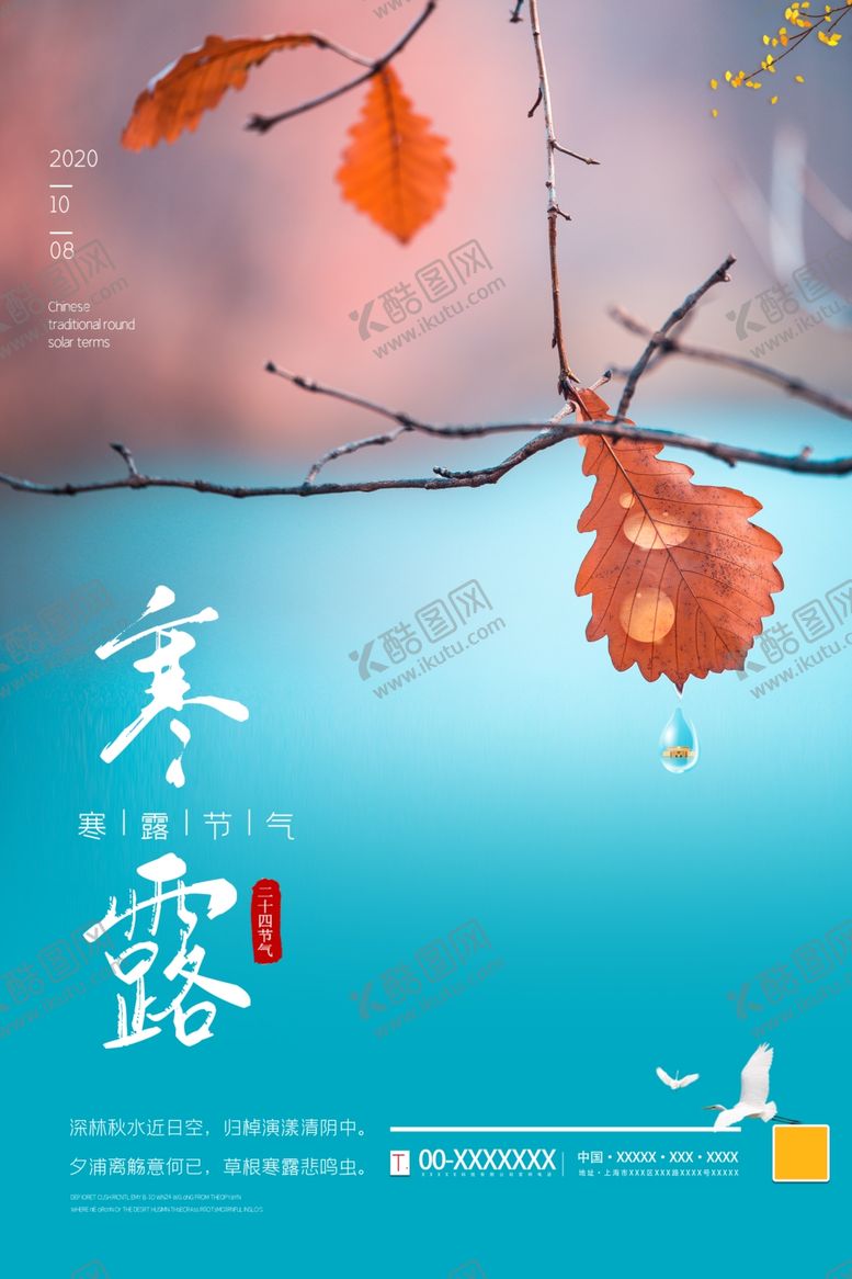 编号：73456909230606025678【酷图网】源文件下载-寒露