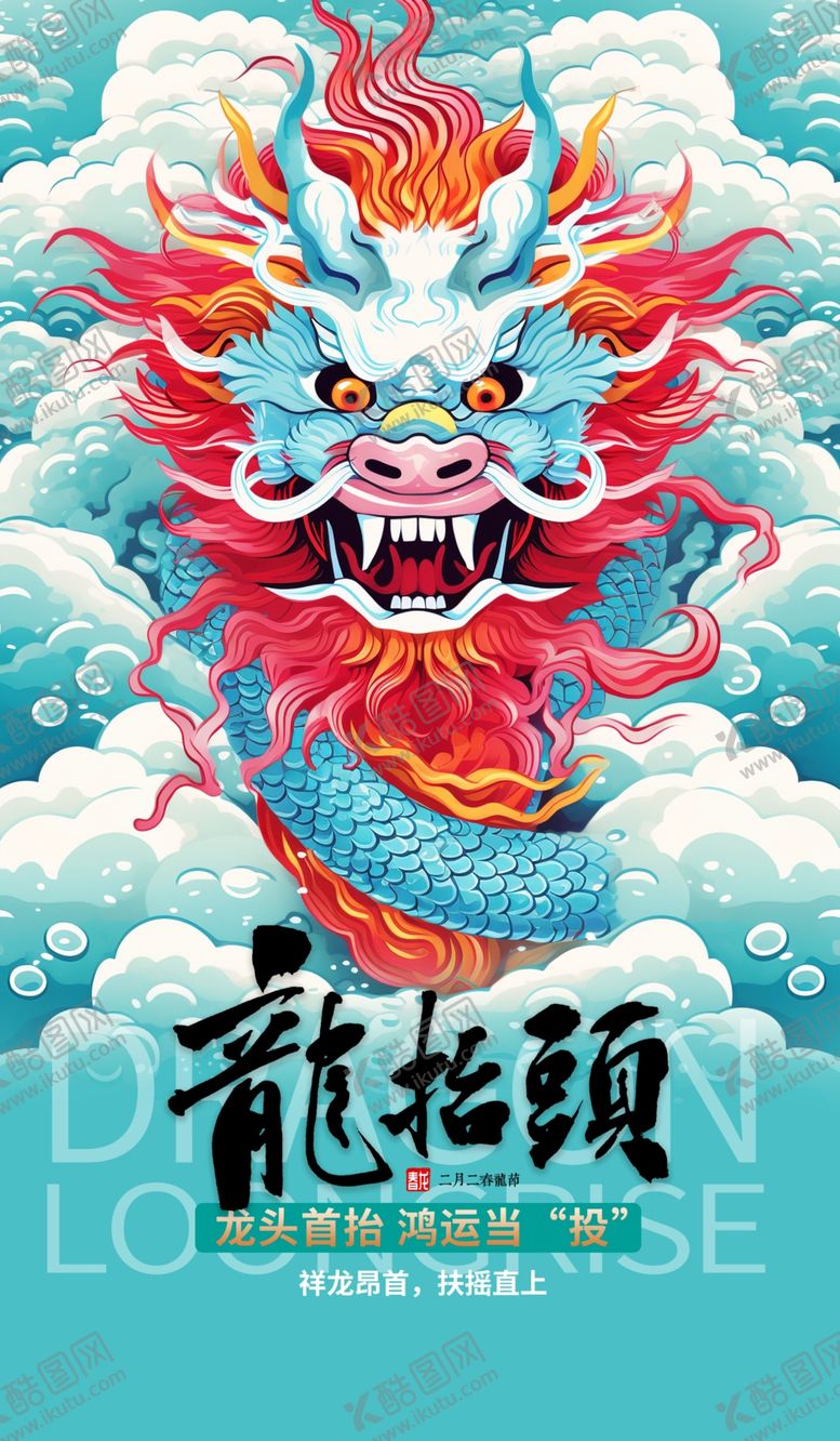 编号：46869811240222354524【酷图网】源文件下载-龙年