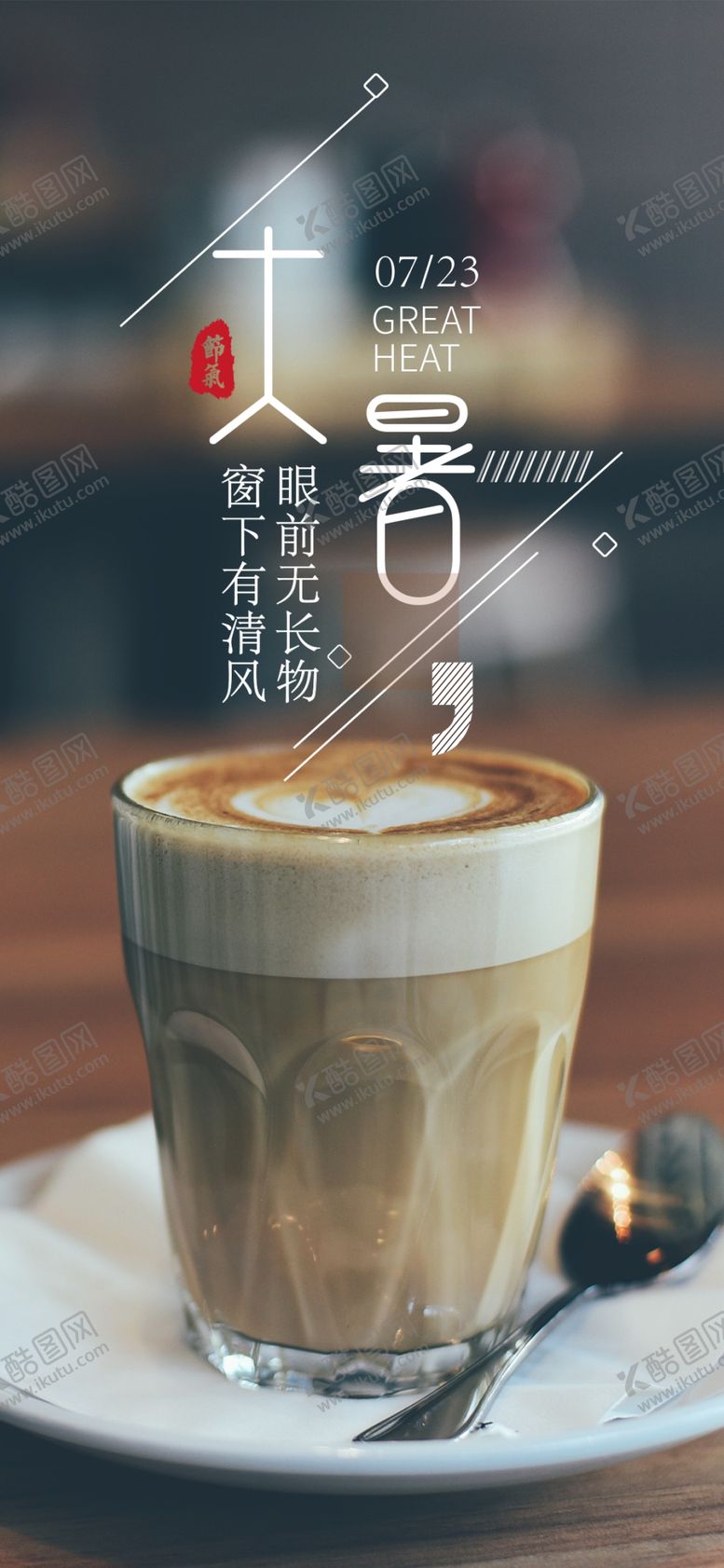 编号：51340907080111135012【酷图网】源文件下载-大暑素材