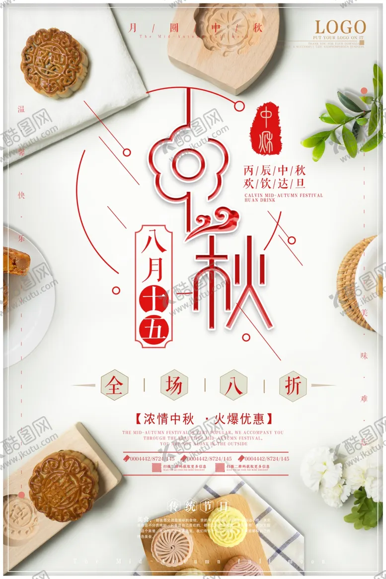 编号：98965205061435063975【酷图网】源文件下载-月饼