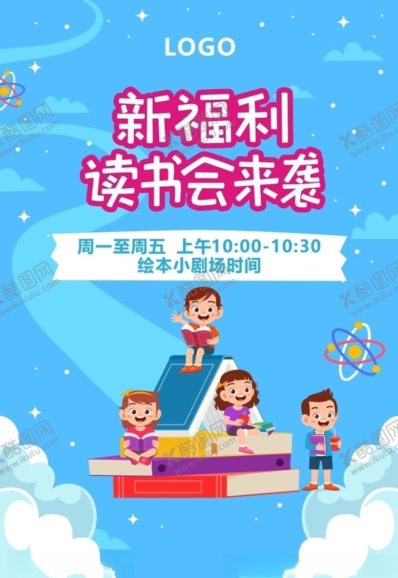 编号：18800011011005062842【酷图网】源文件下载-读书会来袭