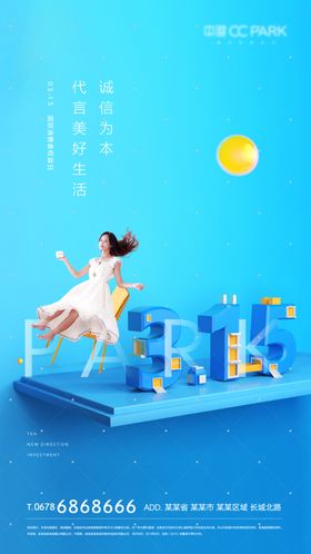 315消费者权益日微信