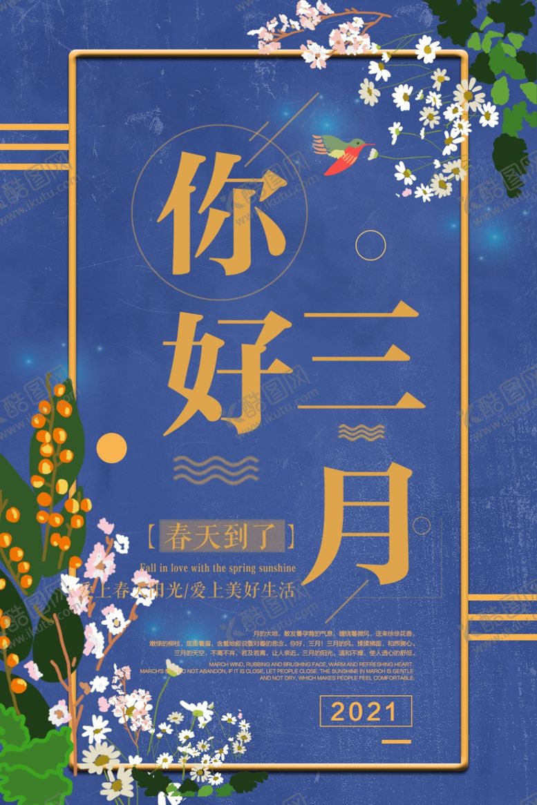 编号：45506210221634308551【酷图网】源文件下载-你好三月