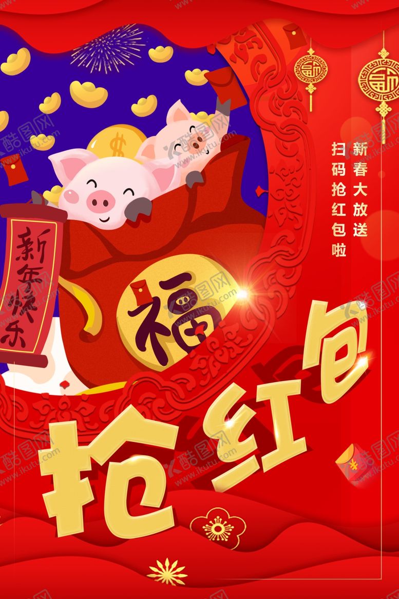 编号：43346107130952594728【酷图网】源文件下载-抢红包