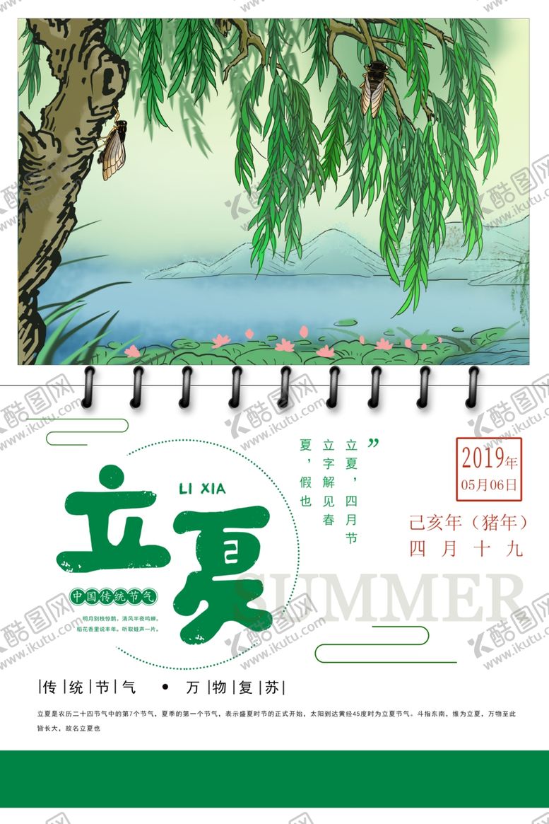 编号：19656710291648481495【酷图网】源文件下载-立夏