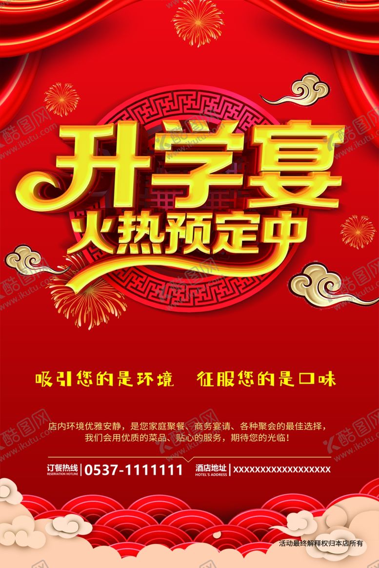 编号：73695002190544067038【酷图网】源文件下载-升学宴