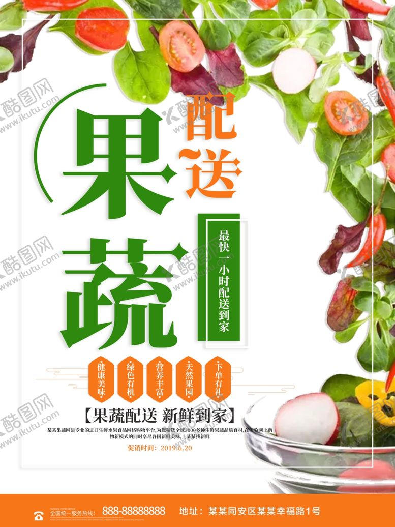 编号：16916007121929018283【酷图网】源文件下载-果蔬配送