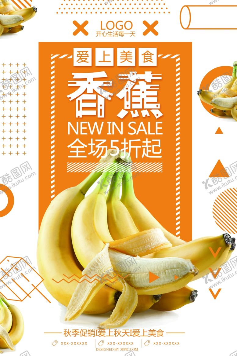编号：99374506280629578882【酷图网】源文件下载-香蕉海报