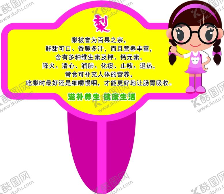 编号：94739209261309254021【酷图网】源文件下载-梨摇摇牌