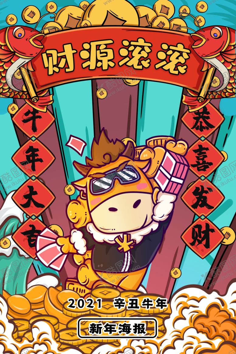 编号：42845705120434507135【酷图网】源文件下载-国潮插画2021牛年