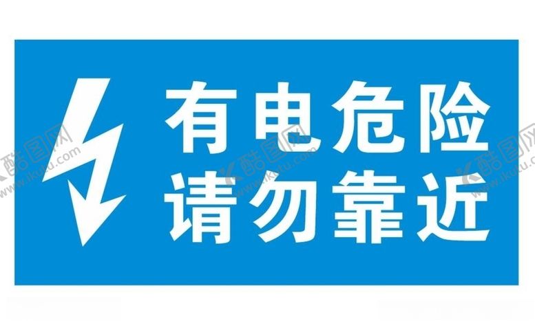 编号：12401209161745074420【酷图网】源文件下载-矢量有电危险请勿靠近