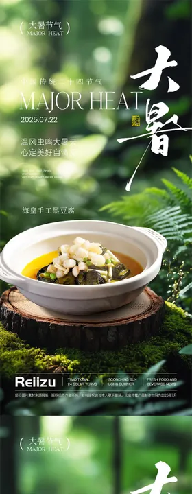 大暑餐饮海报