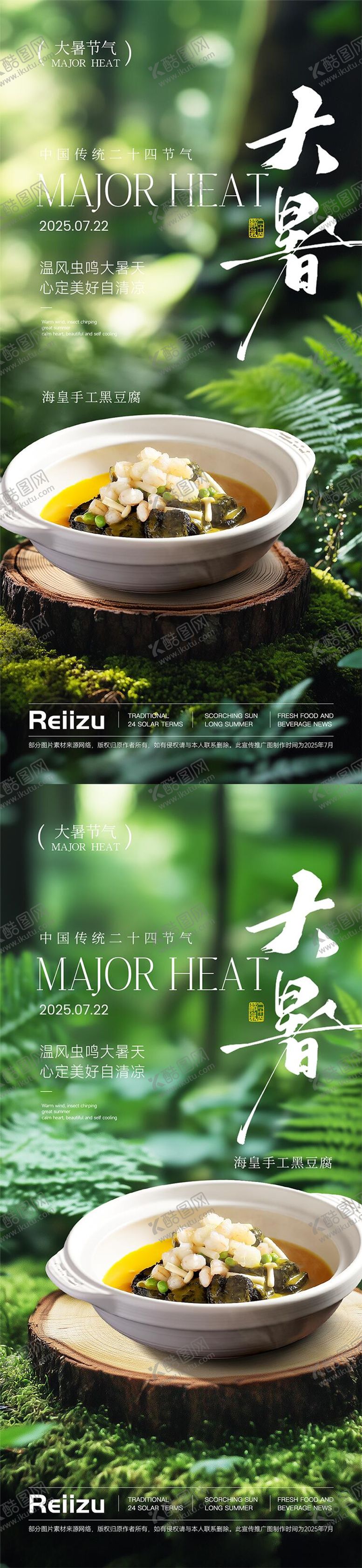 编号：12714507211155401956【酷图网】源文件下载-大暑节气餐饮海报