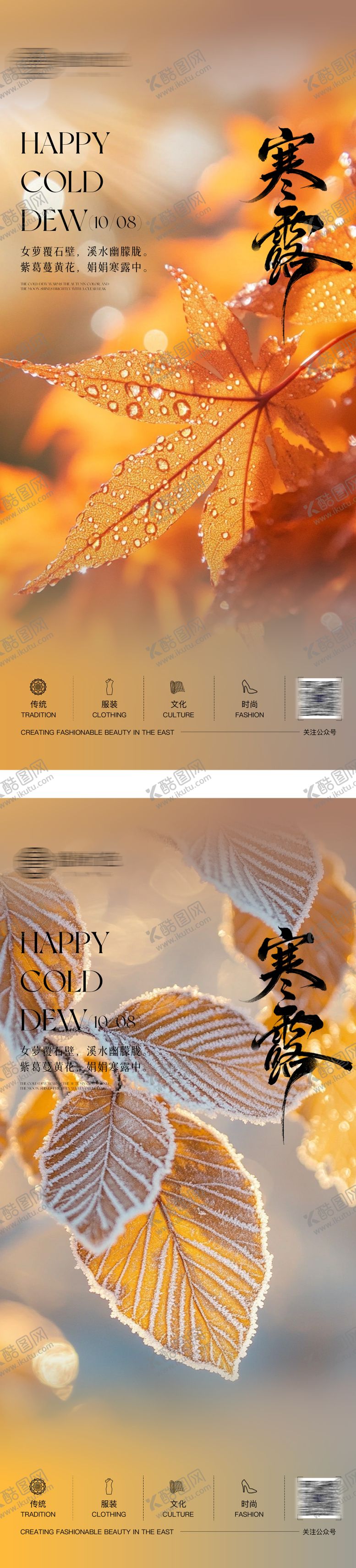 编号：37685110051552324319【酷图网】源文件下载-二十四节气寒露海报