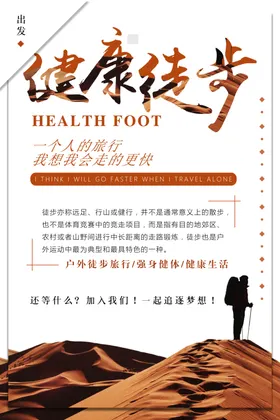 徒步海报设计健身绿地