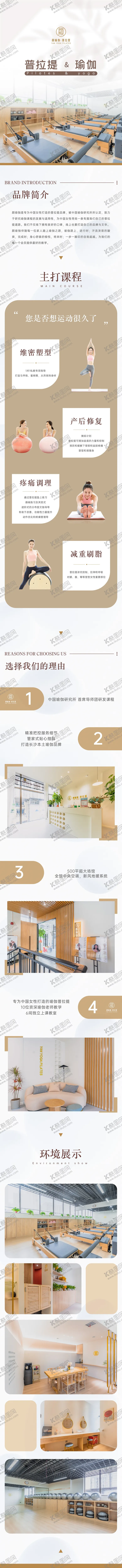 编号：50103211210250437520【酷图网】源文件下载-详情页长图瑜伽品牌轻松