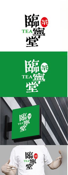茶业标识设计简约现代