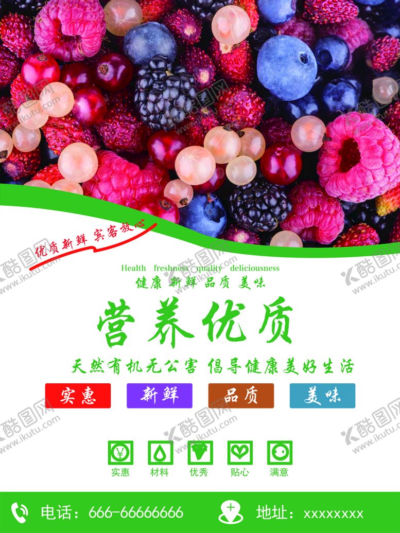 编号：46113111211224298180【酷图网】源文件下载-水果海报