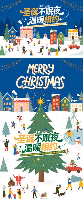 圣诞节场景海报