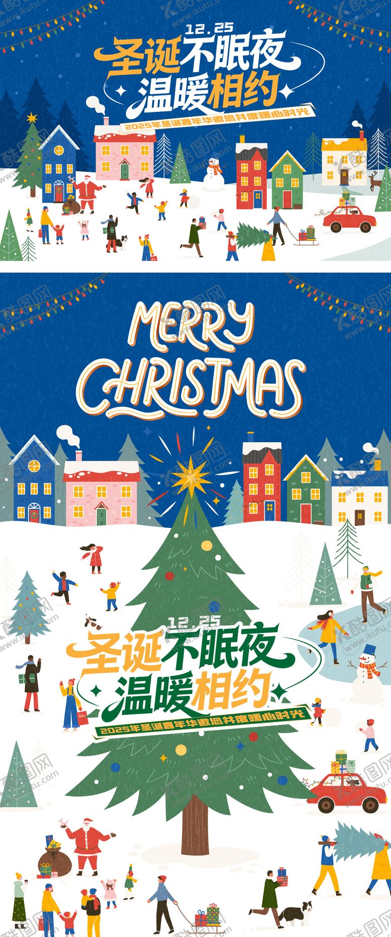 编号：51432112010126509400【酷图网】源文件下载-圣诞节场景海报