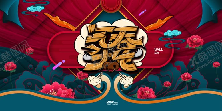 编号：94664609280945522522【酷图网】源文件下载-促销