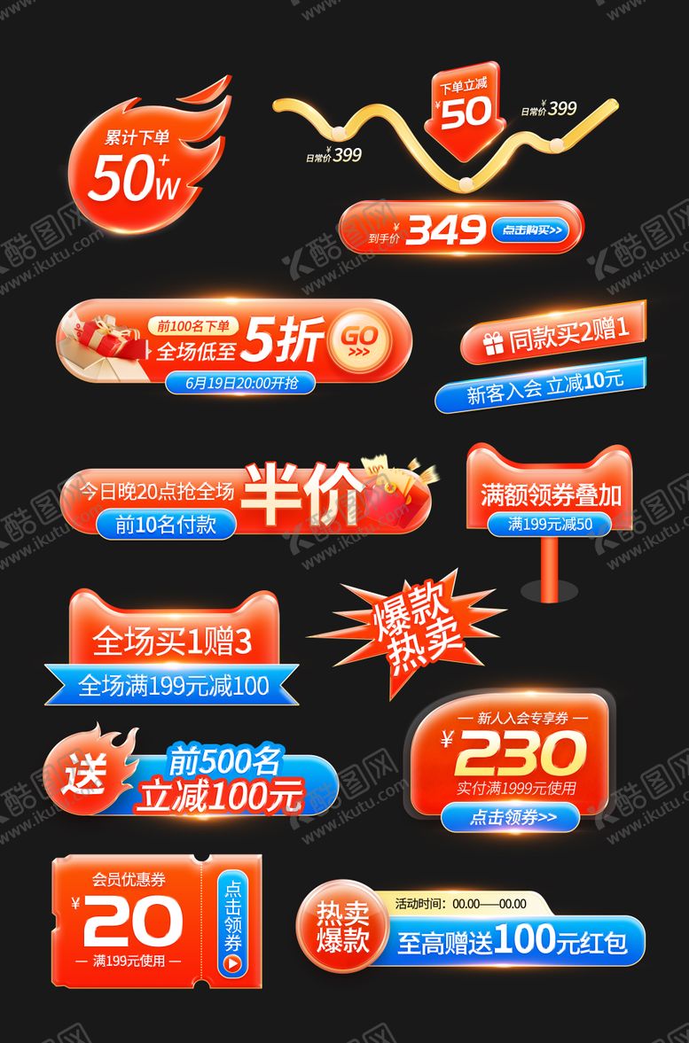 编号：48930012111930432369【酷图网】源文件下载-电商红色蓝色促销活动标签