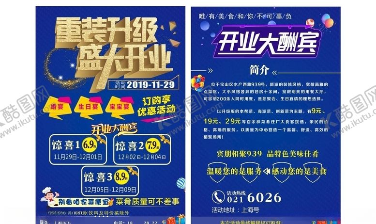 编号：78184509270834408311【酷图网】源文件下载-开业海报