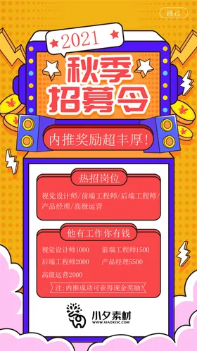 招聘启示素材传单单页