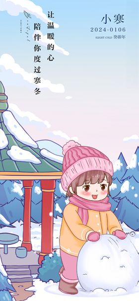 小寒堆雪