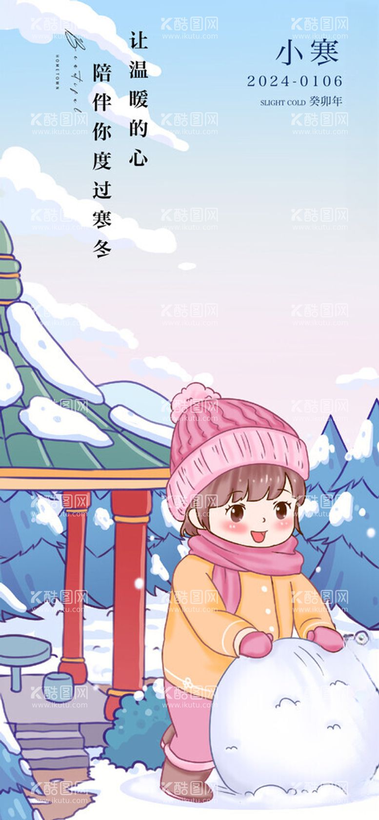 编号：94087012022123326356【酷图网】源文件下载-小寒堆雪