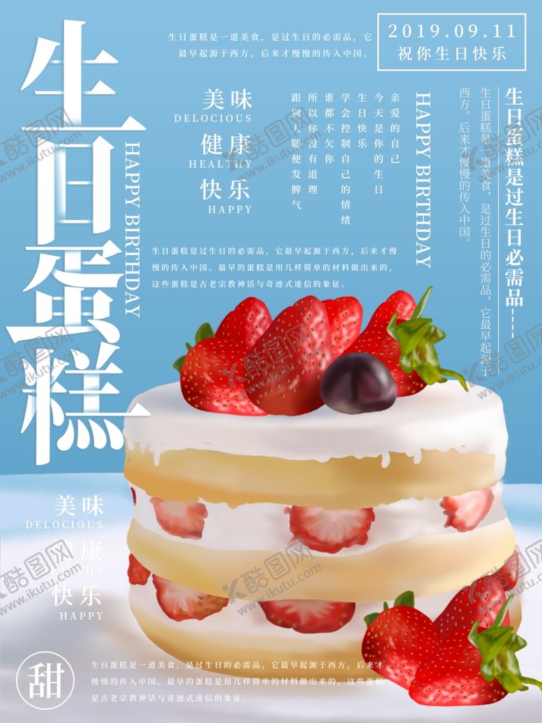 编号：91215407141354478520【酷图网】源文件下载-生日蛋糕