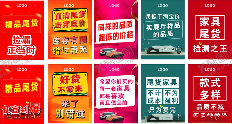 编号：58302111142058066067【酷图网】源文件下载-家具海报