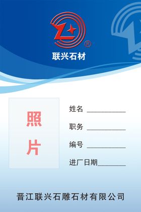工作证