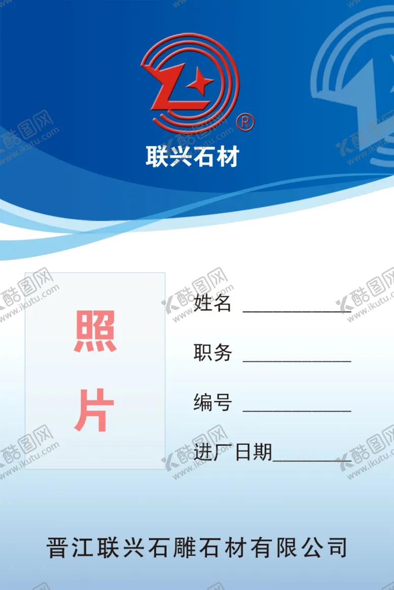 编号：82085206172332209716【酷图网】源文件下载-工作证