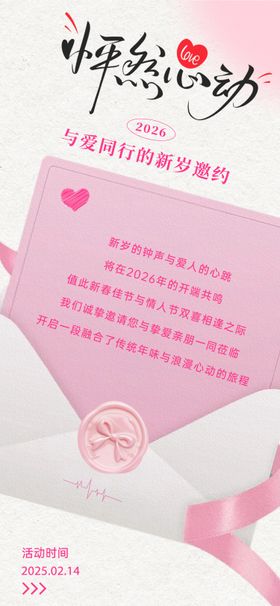 情人节商城活动