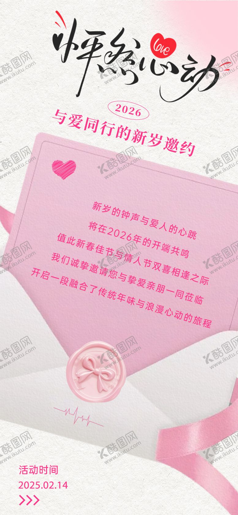 编号：83028702100206591331【酷图网】源文件下载-情人节商城活动