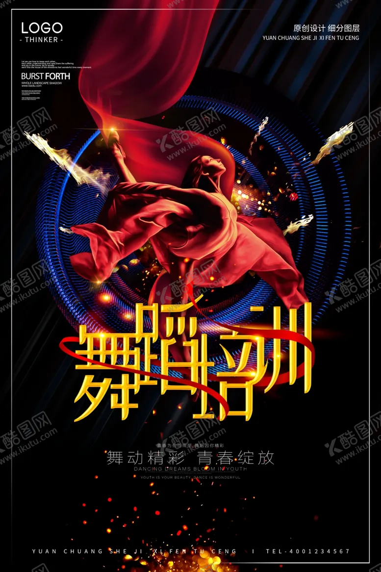 编号：50841609130409049504【酷图网】源文件下载-舞蹈培训